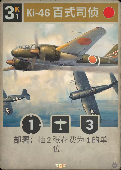 Ki-46 百式司侦