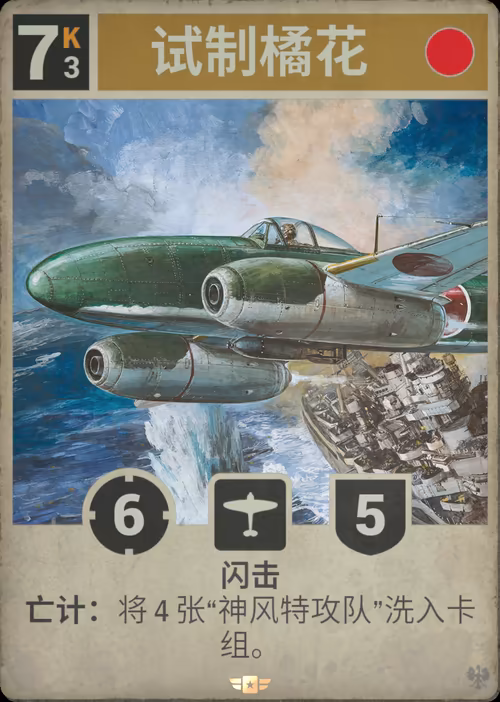 试制橘花