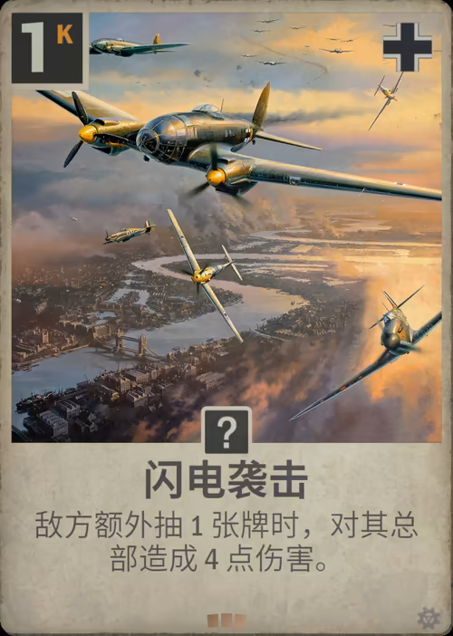 闪电袭击