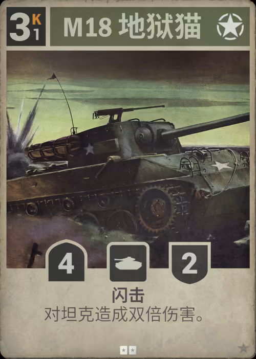 M18 地狱猫