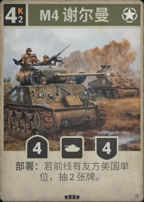 M4 谢尔曼
