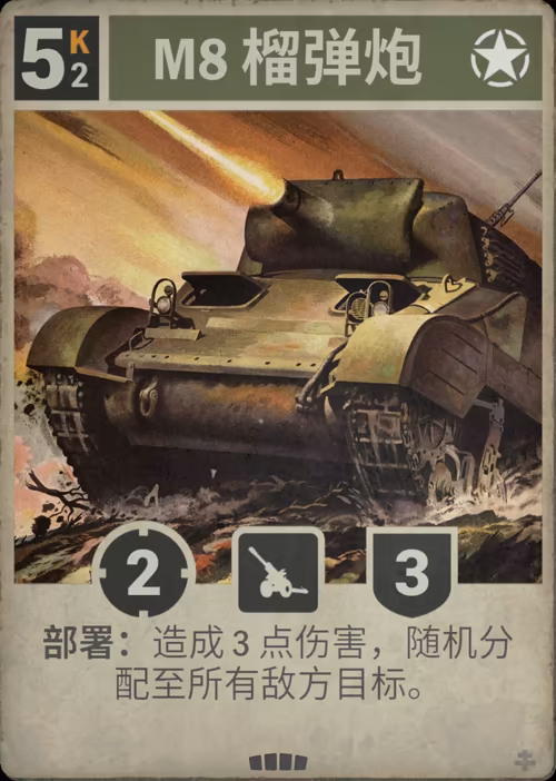 M8 榴弹炮