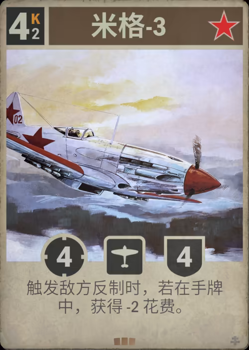 米格-3