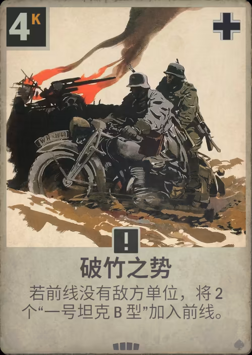 破竹之势