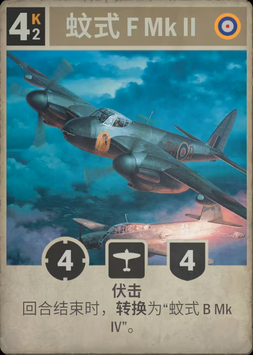 蚊式 F Mk II