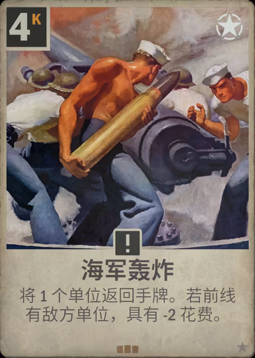 海军轰炸