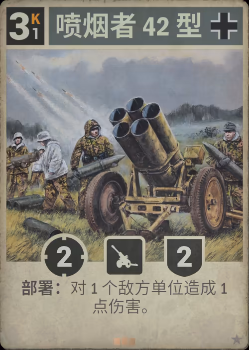 喷烟者 42 型