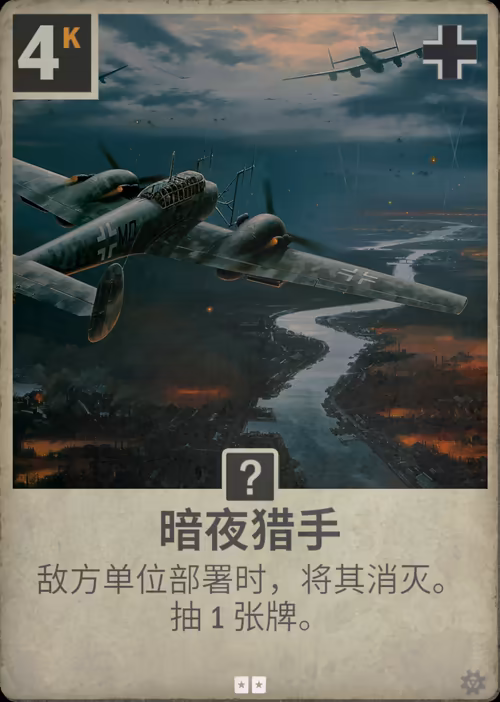 暗夜猎手 · Kards卡图