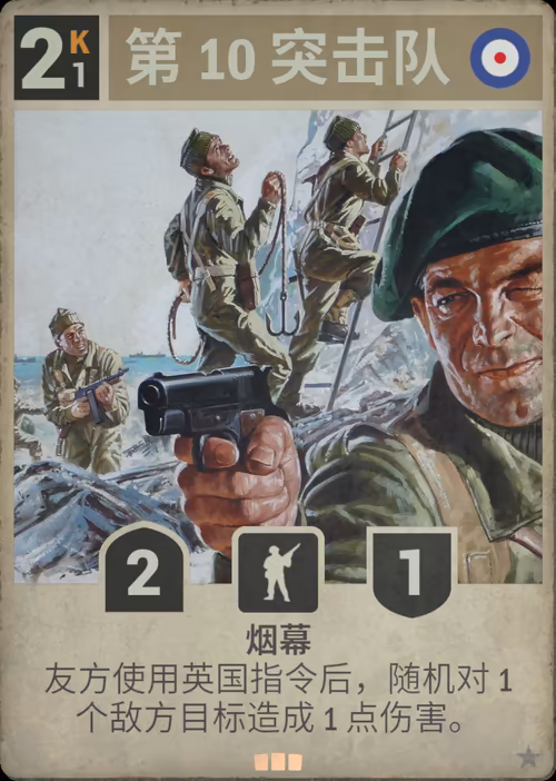 第 10 突击队
