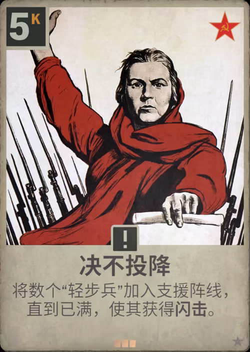 决不投降