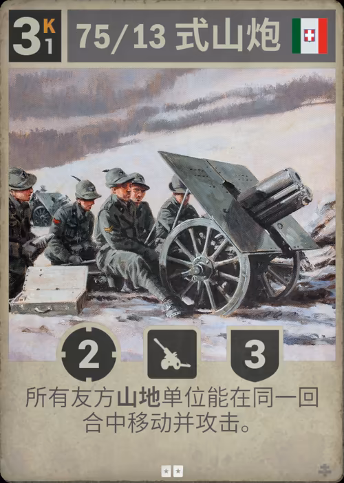 75/13 式山炮 · Kards卡图