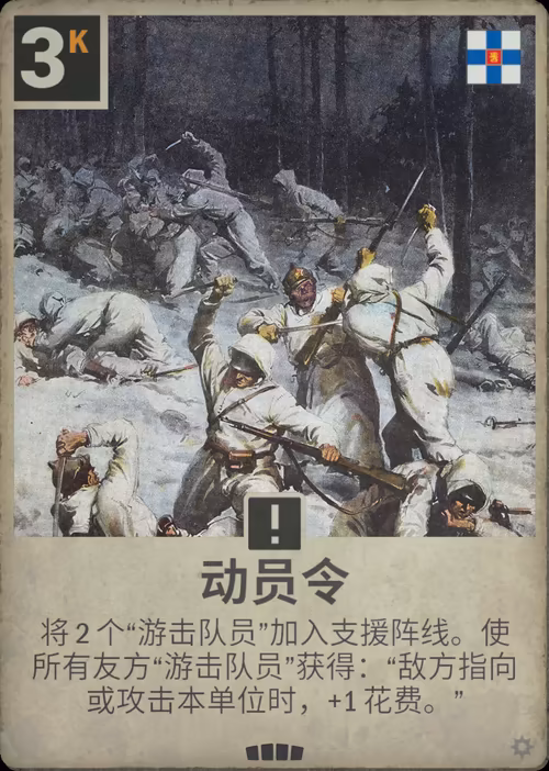 动员令