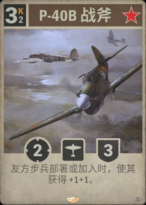 P-40B 战斧