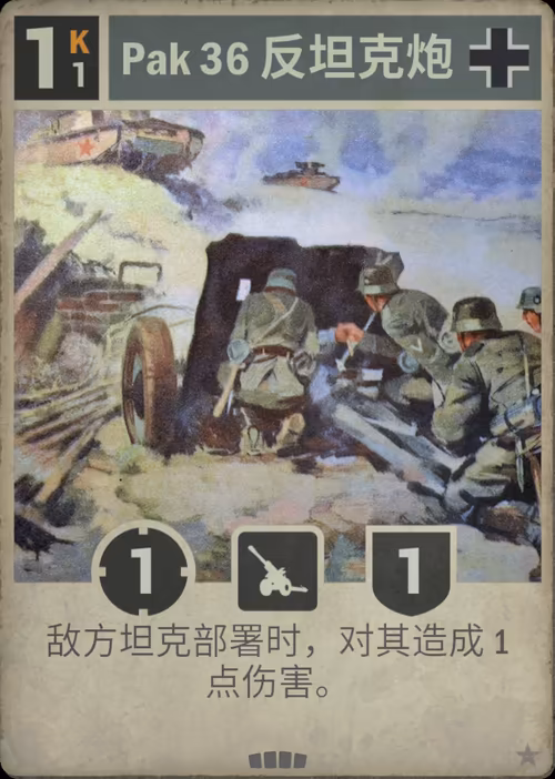 Pak 36 反坦克炮