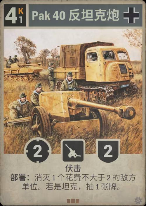Pak 40 反坦克炮