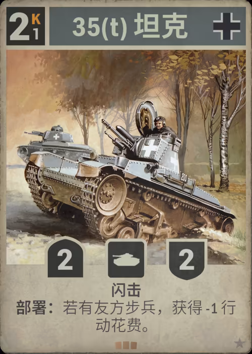 35(t) 坦克 · Kards卡图