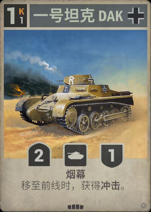 一号坦克 DAK