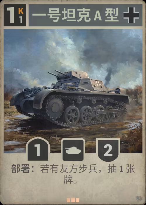 一号坦克 A 型