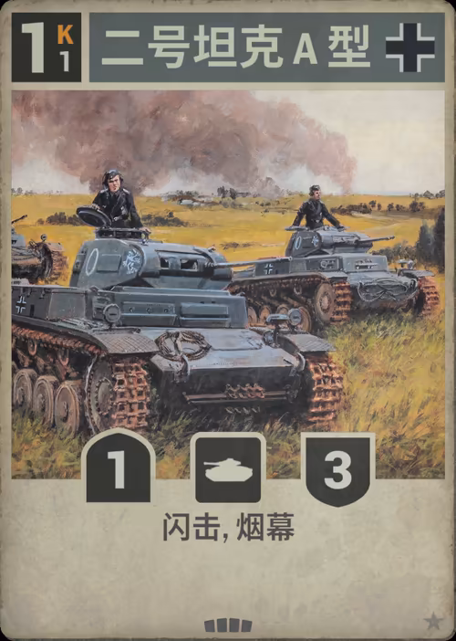 二号坦克 A 型