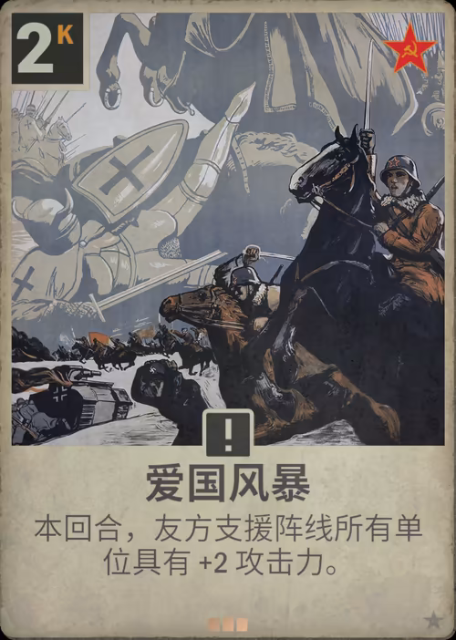 爱国风暴 · Kards卡图