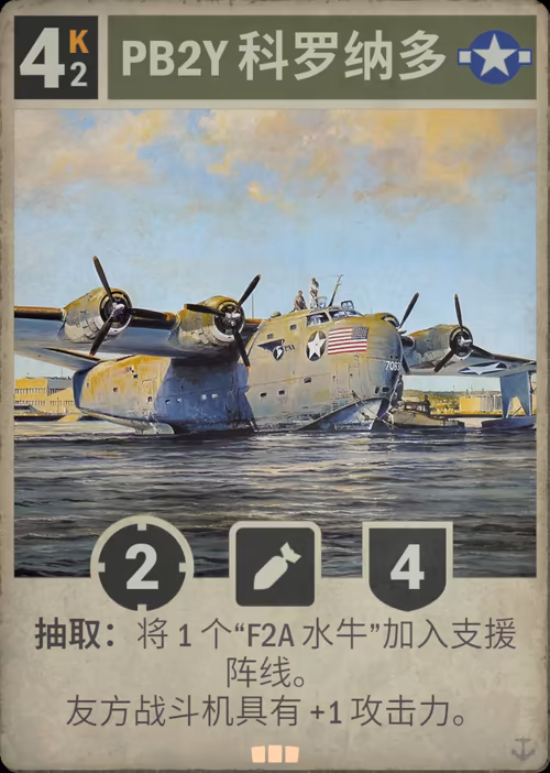 PB2Y 科罗纳多