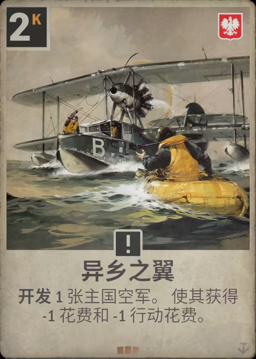 异乡之翼