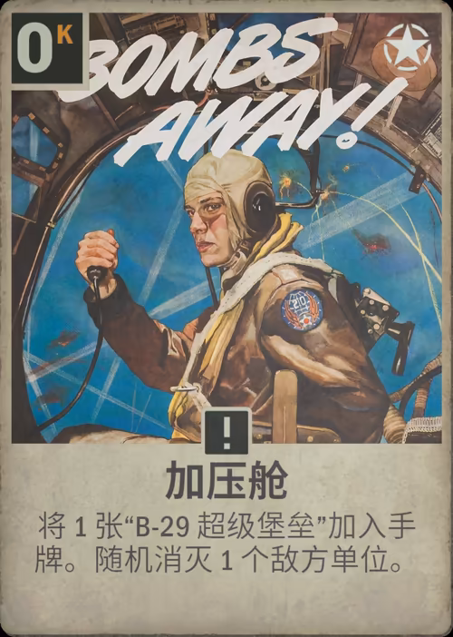 加压舱