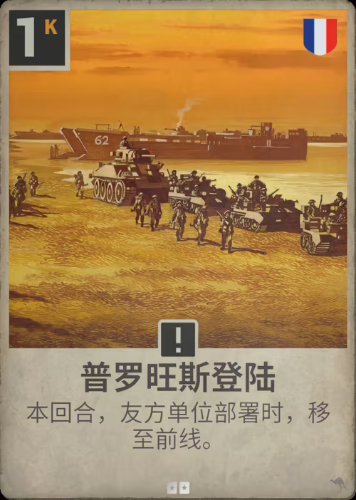 普罗旺斯登陆