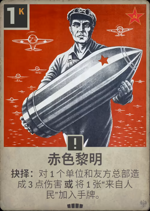 赤色黎明