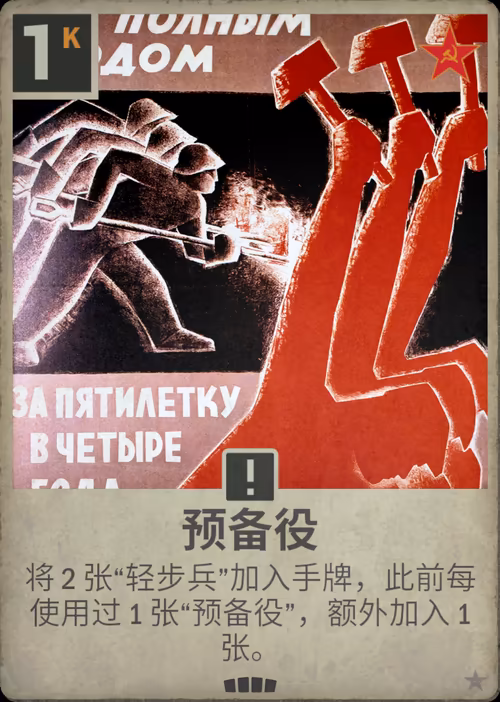 预备役