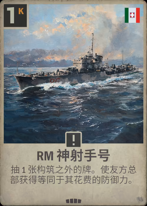 RM 神射手号