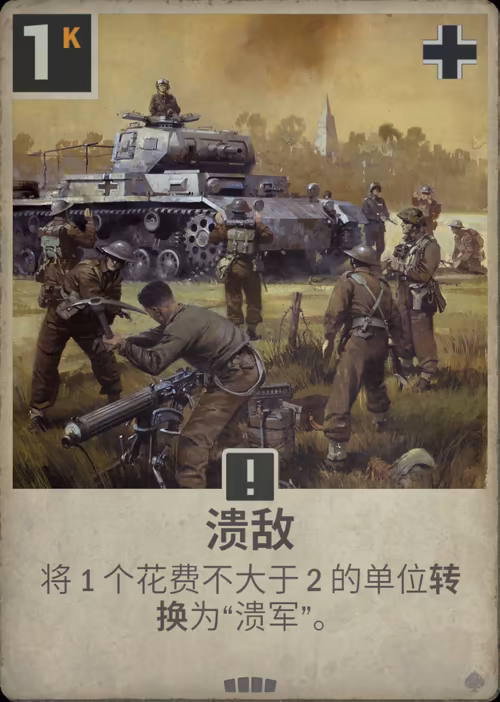 溃敌