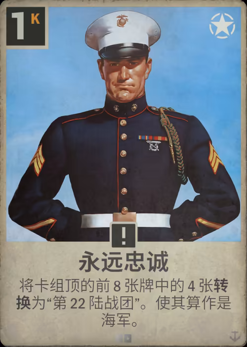 永远忠诚