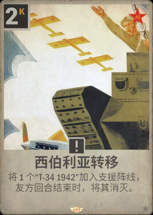 西伯利亚转移