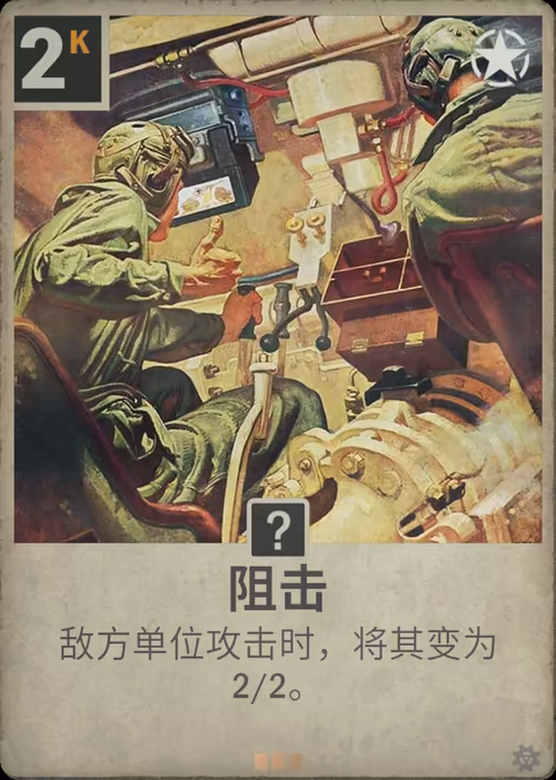 阻击