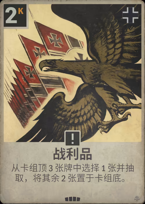 战利品