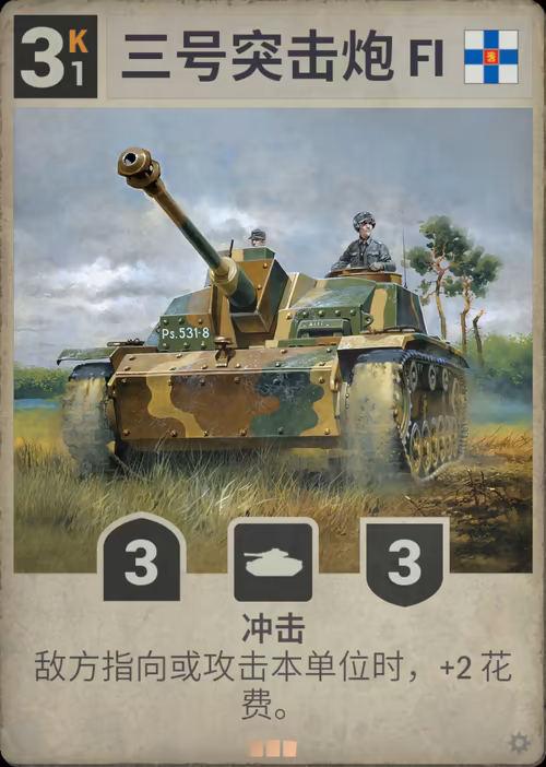 三号突击炮 FI