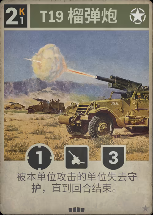 T19 榴弹炮