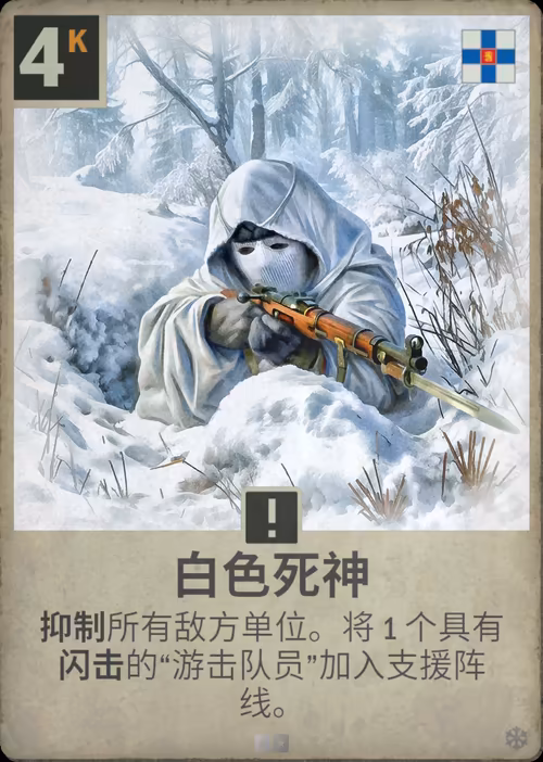白色死神