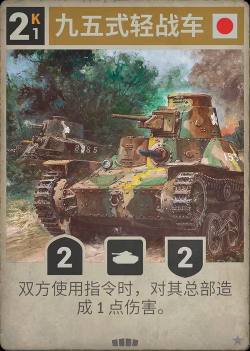 九五式轻战车