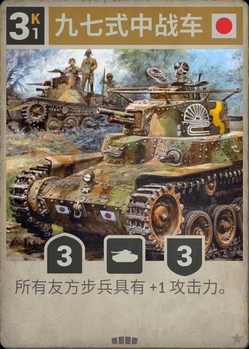 九七式中战车