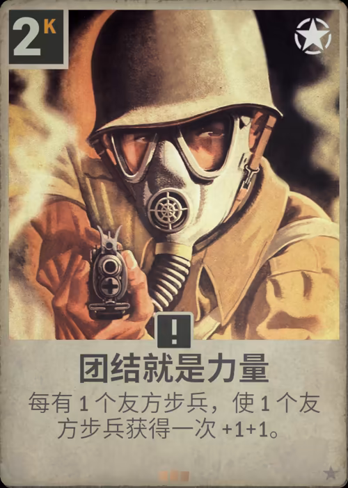 团结就是力量