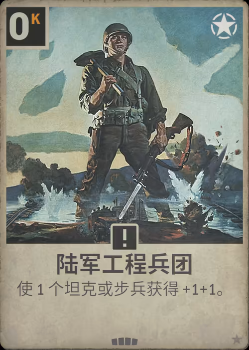 陆军工程兵团