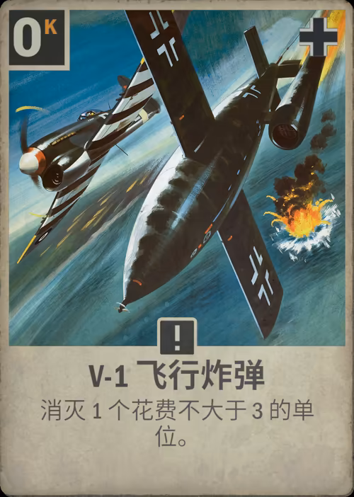 V-1 飞行炸弹