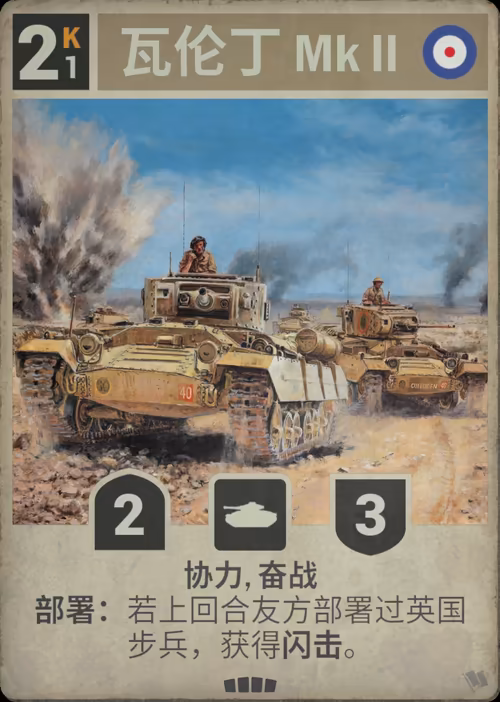 瓦伦丁 Mk II
