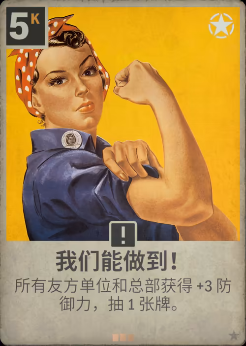 我们能做到！