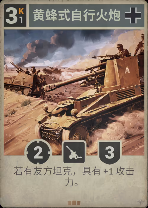 黄蜂式自行火炮