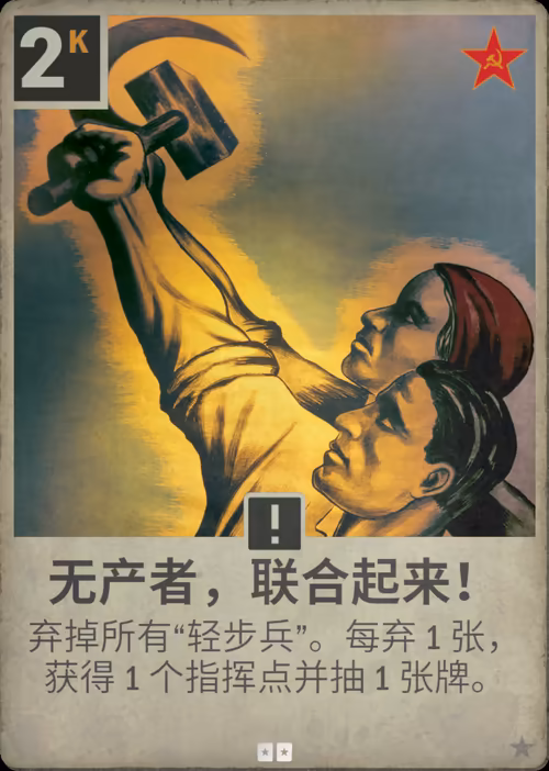无产者，联合起来！