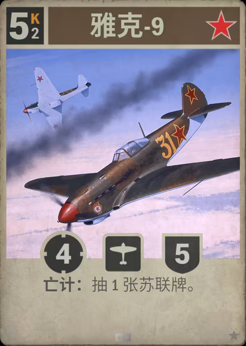 雅克-9